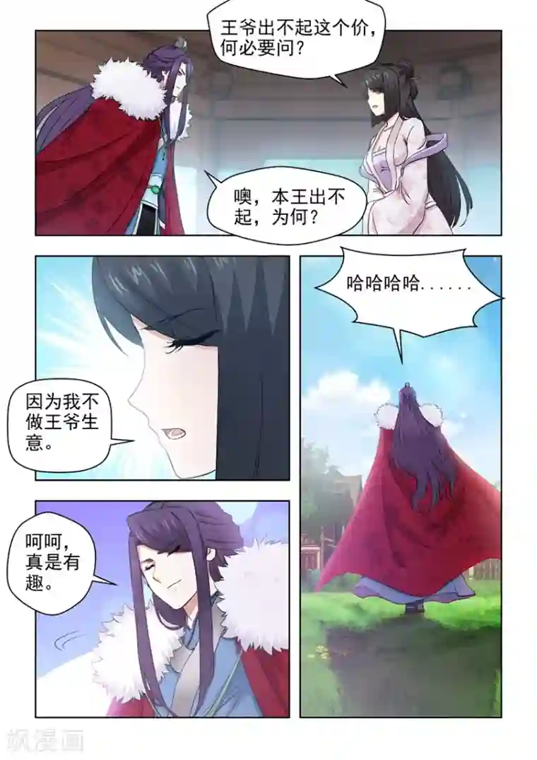 红颜如夕第26话上 争锋相对