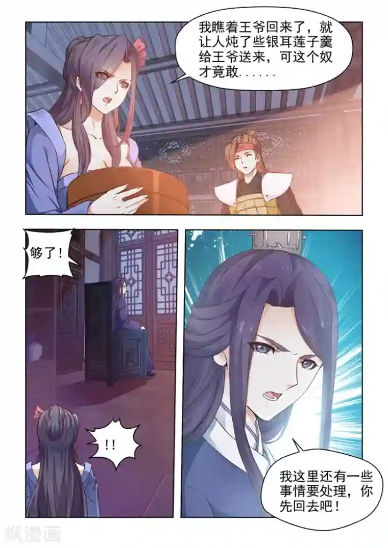 红颜如夕第26话上 争锋相对