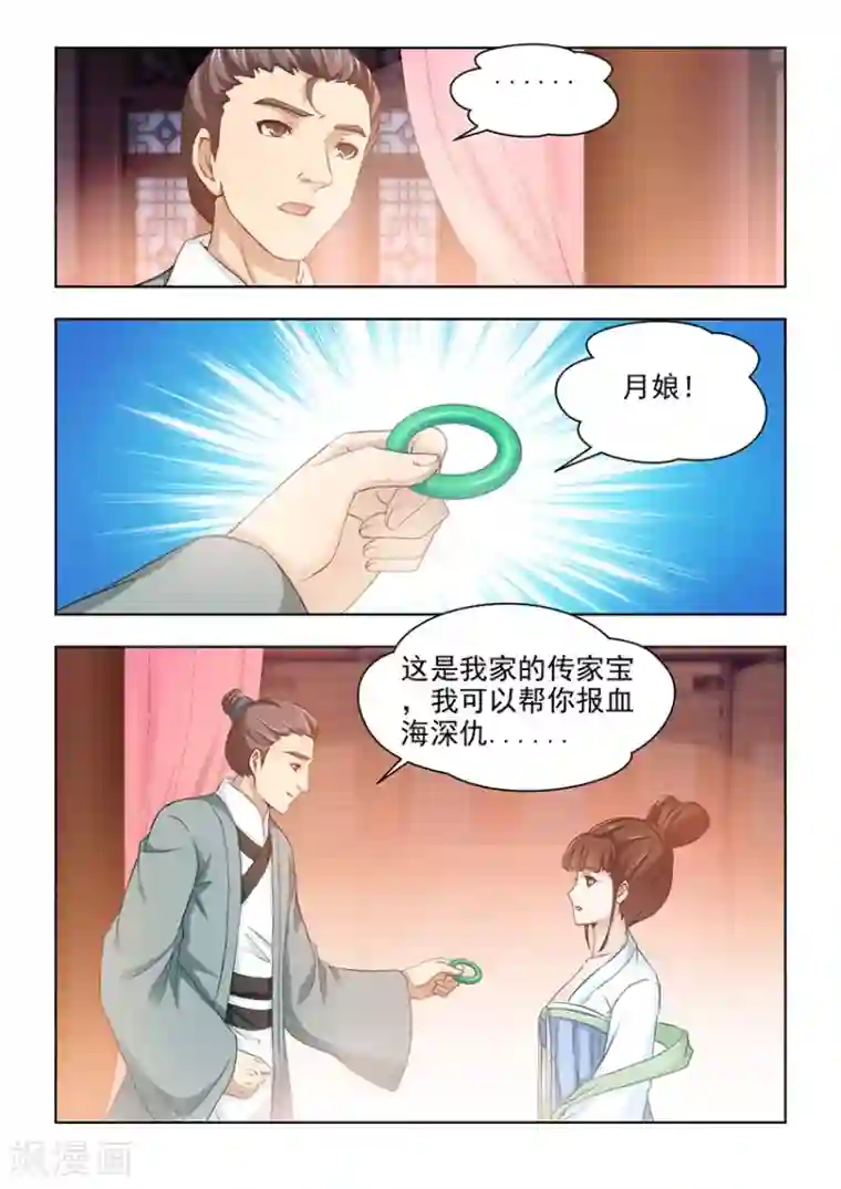 红颜如夕第26话下 缘定终生