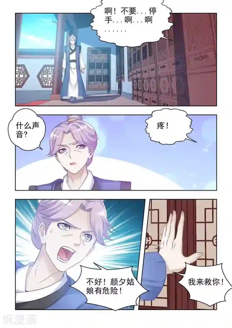 红颜如夕第27话上 无法根治的旧疾