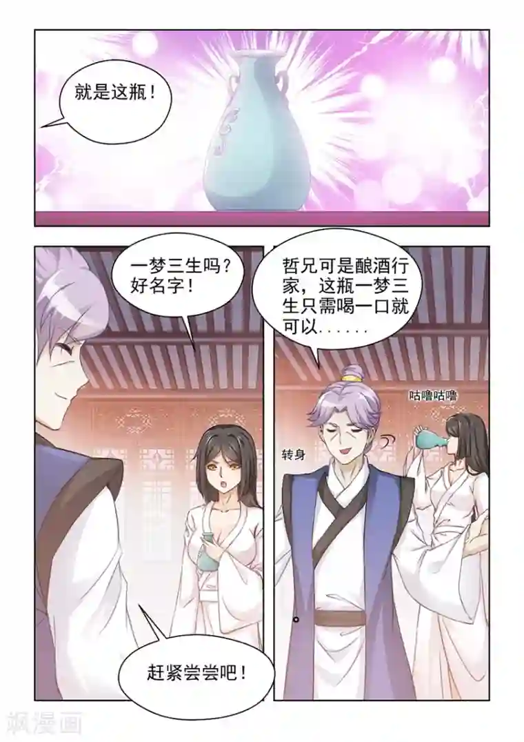 红颜如夕第27话上 无法根治的旧疾