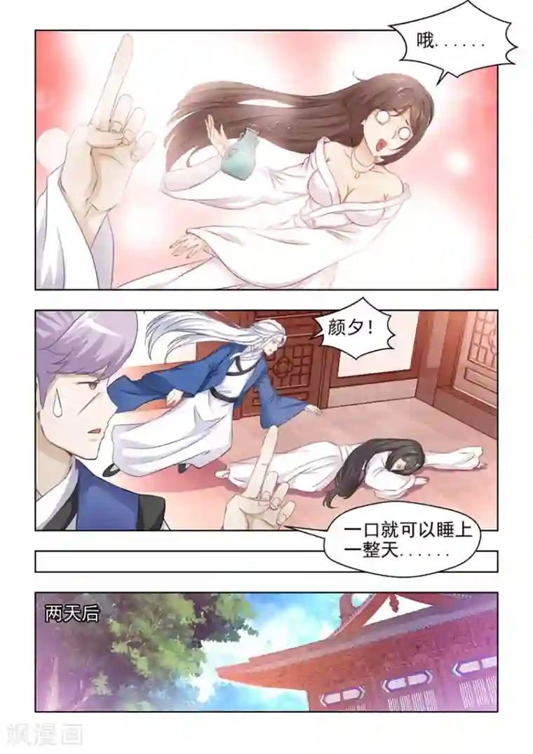 红颜如夕第27话上 无法根治的旧疾