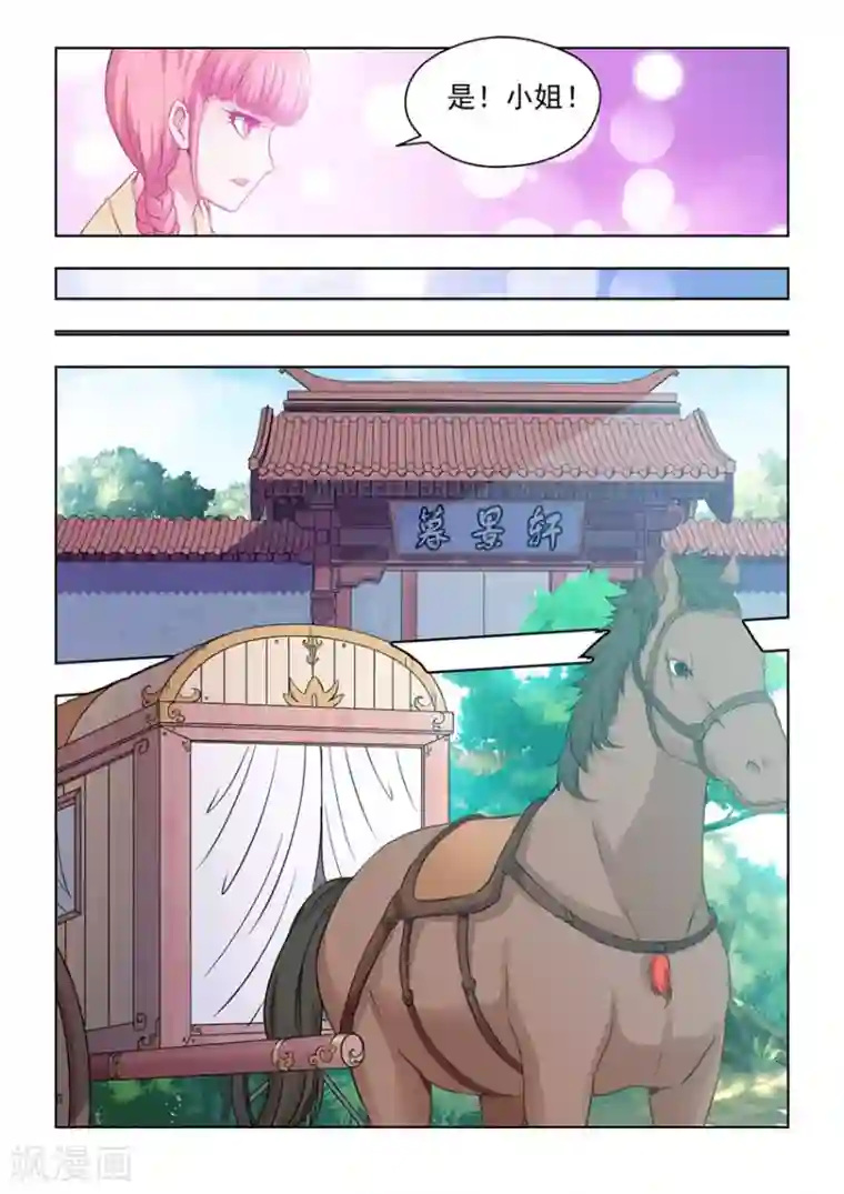 红颜如夕第27话上 无法根治的旧疾