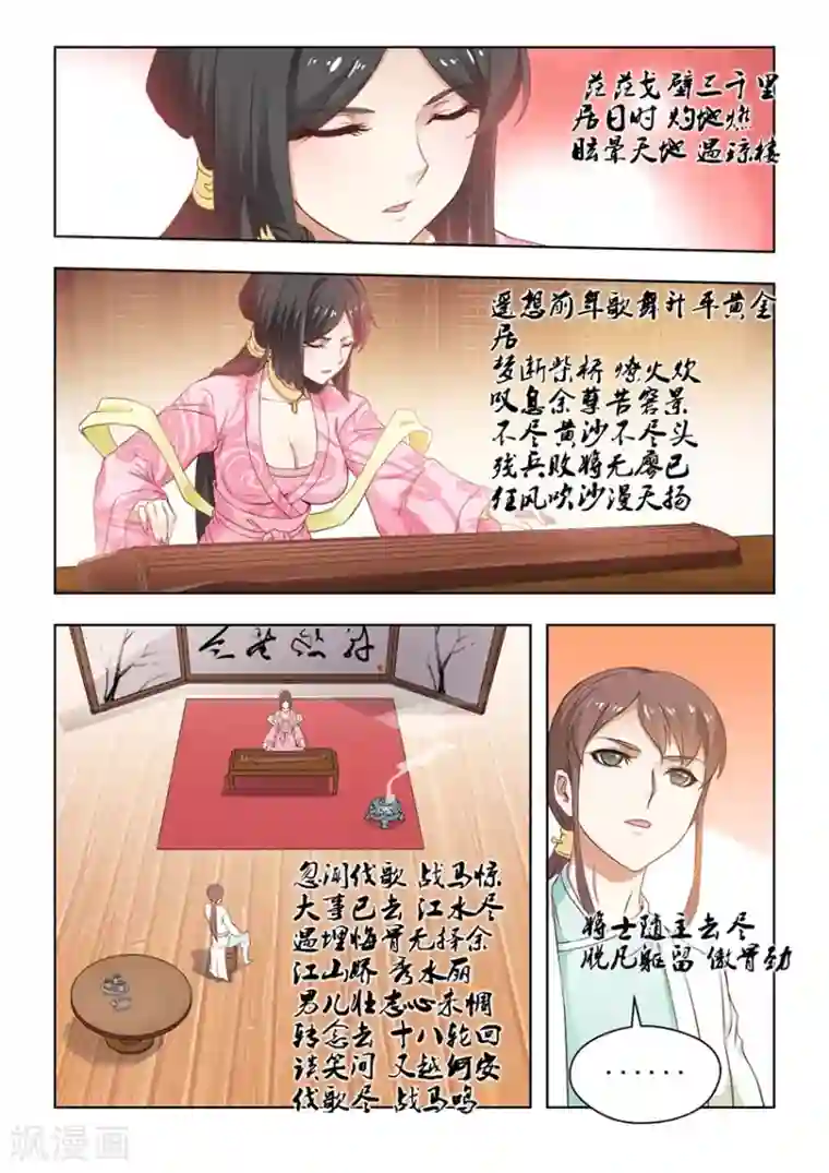 红颜如夕第27话下 十面埋伏