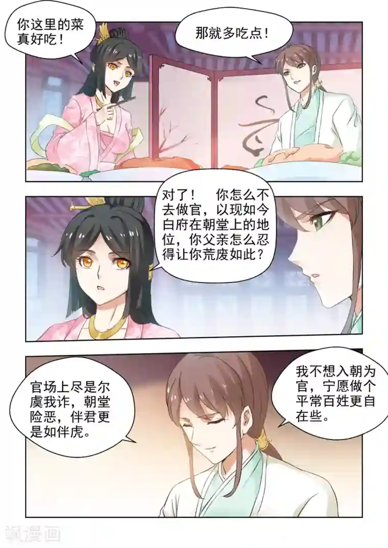 红颜如夕第27话下 十面埋伏