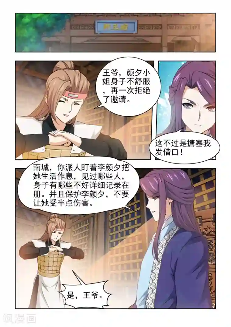 红颜如夕第28话上 再好也不属于我