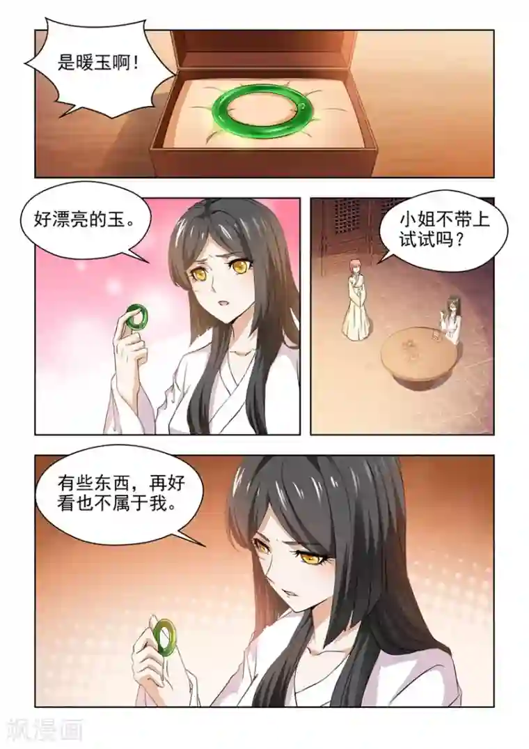 红颜如夕第28话上 再好也不属于我