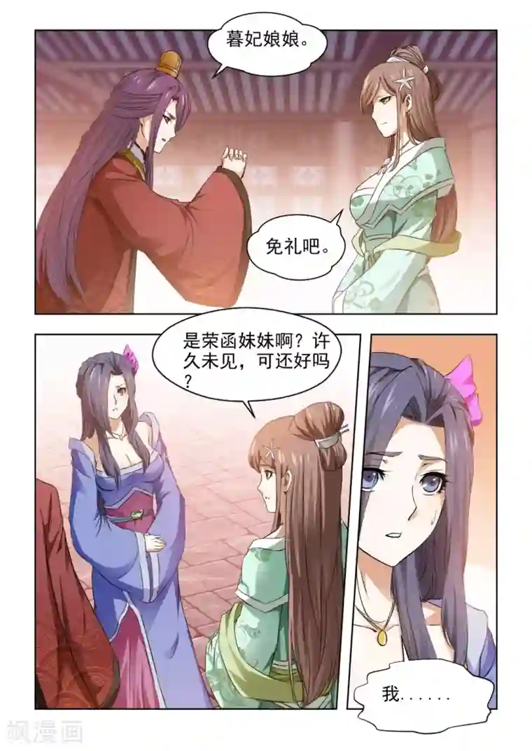 红颜如夕第28话上 再好也不属于我