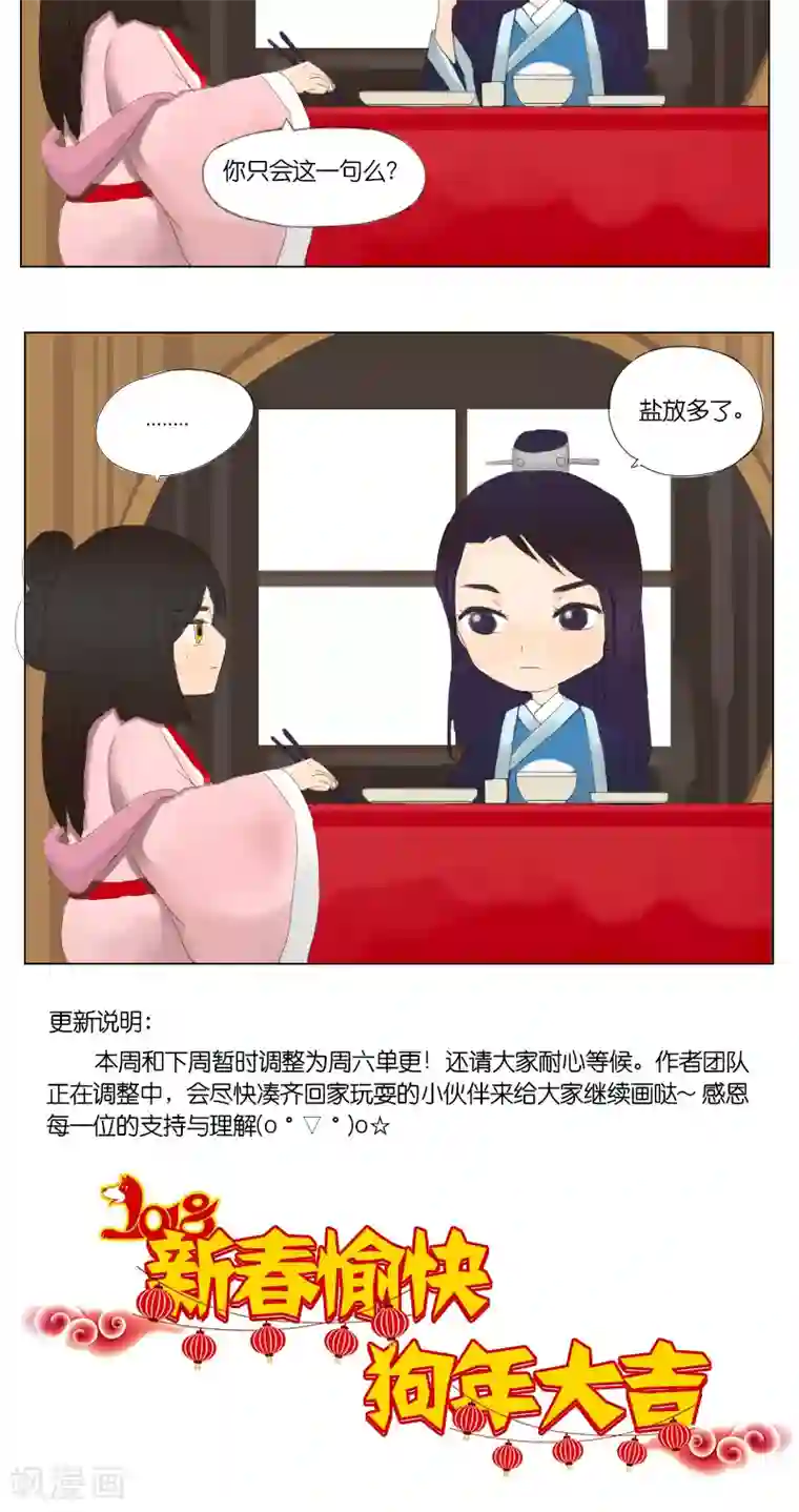 红颜如夕番外1 春节小短篇