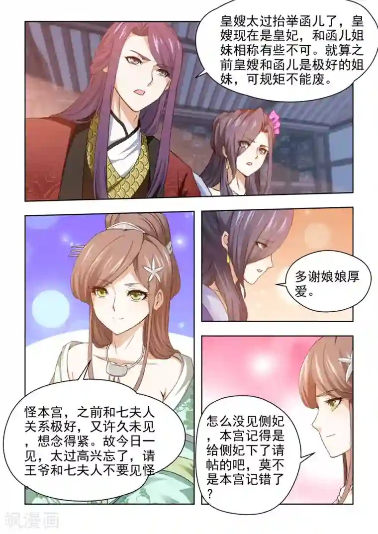 红颜如夕第28话下 还是你最合适