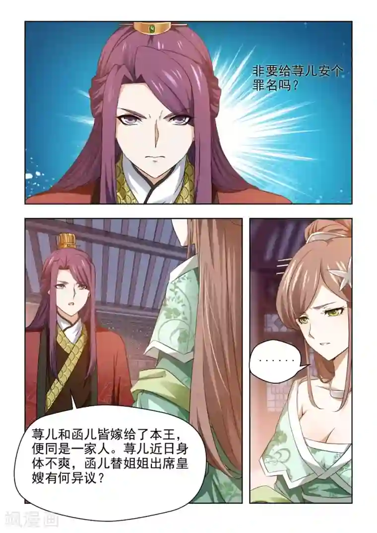 红颜如夕第28话下 还是你最合适