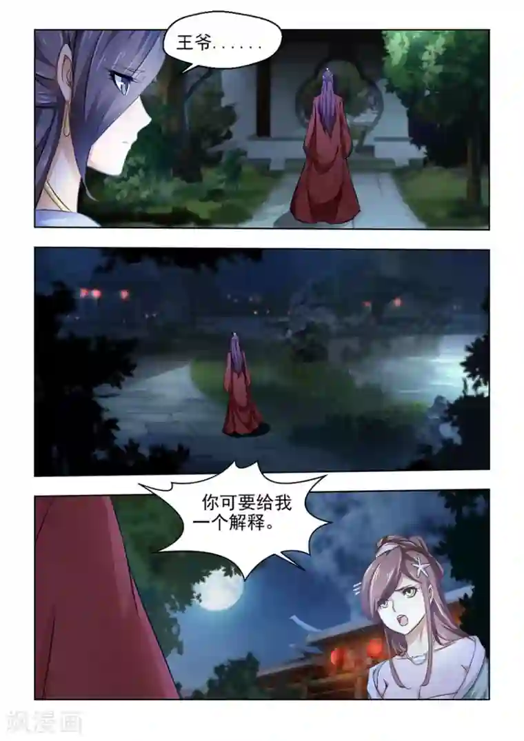 红颜如夕第28话下 还是你最合适