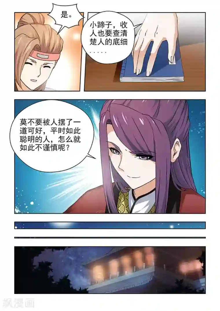 红颜如夕第29话上 查清楚她的来历！