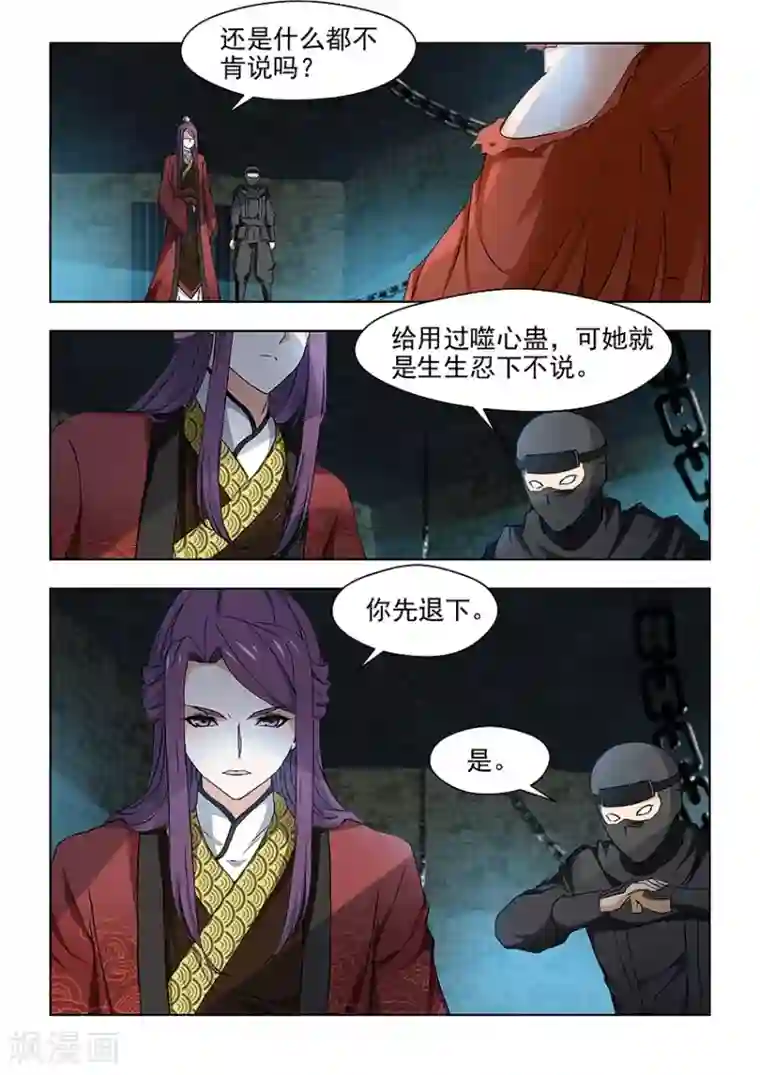 红颜如夕第29话上 查清楚她的来历！