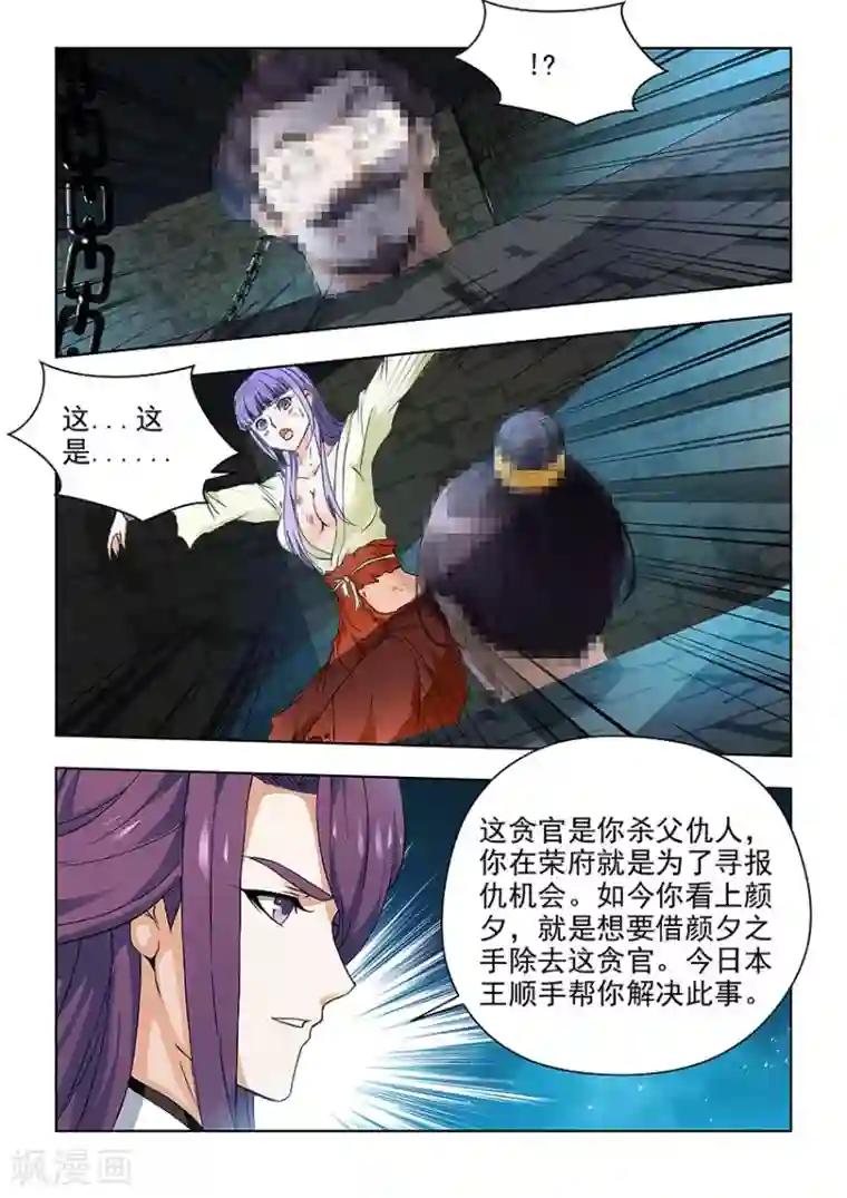 红颜如夕第29话上 查清楚她的来历！