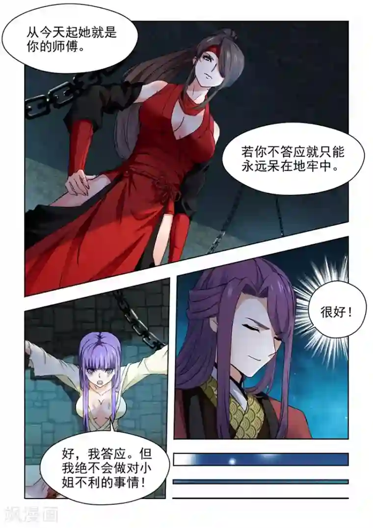 红颜如夕第29话下 用生命去守护一个人