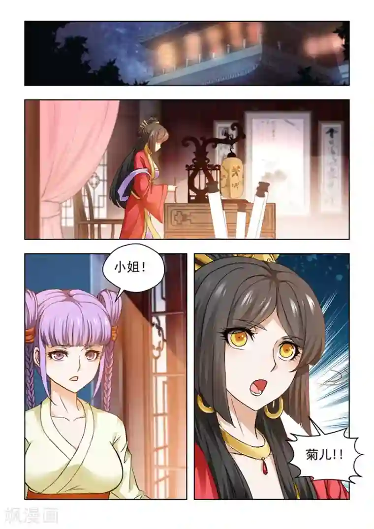 红颜如夕第29话下 用生命去守护一个人