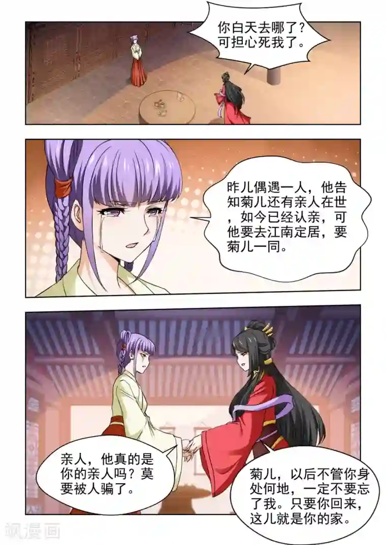 红颜如夕第29话下 用生命去守护一个人