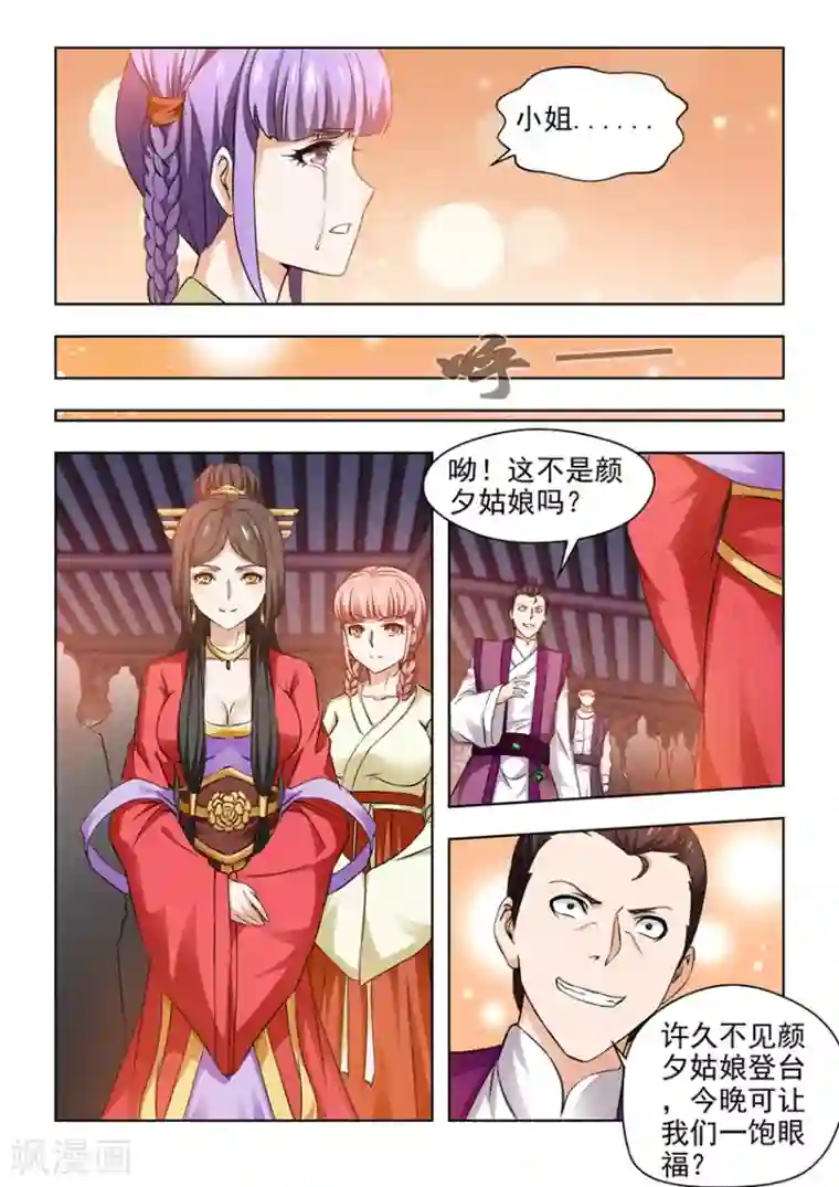 红颜如夕第29话下 用生命去守护一个人