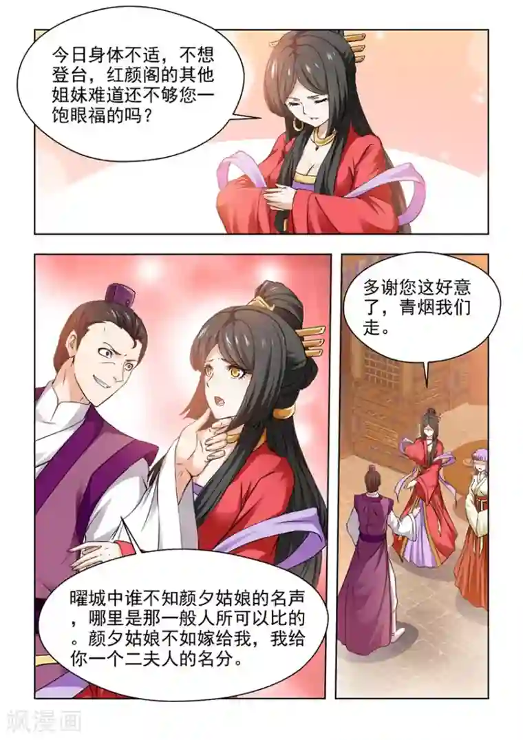 红颜如夕第29话下 用生命去守护一个人