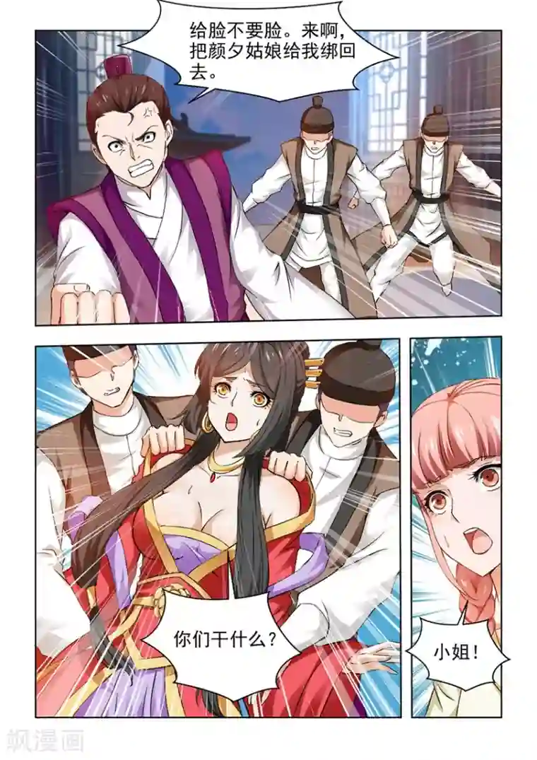 红颜如夕第29话下 用生命去守护一个人