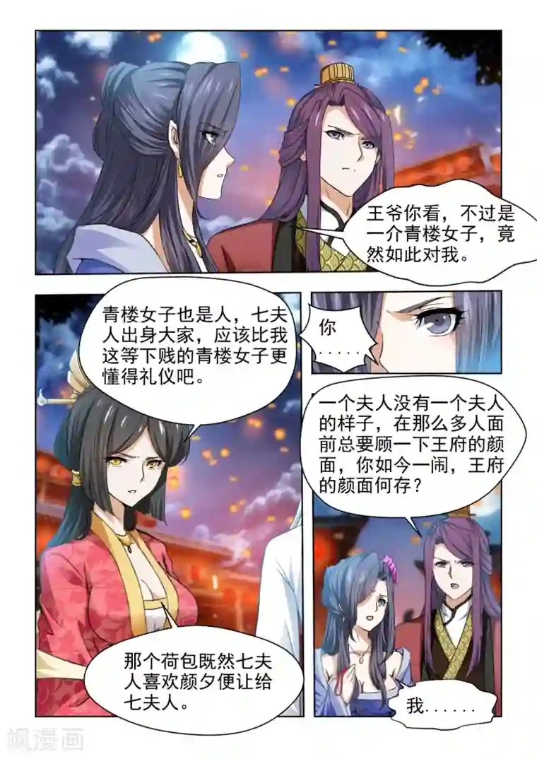 红颜如夕第30话下 王爷，刀下留人！