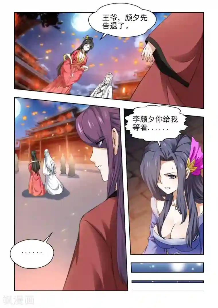 红颜如夕第30话下 王爷，刀下留人！