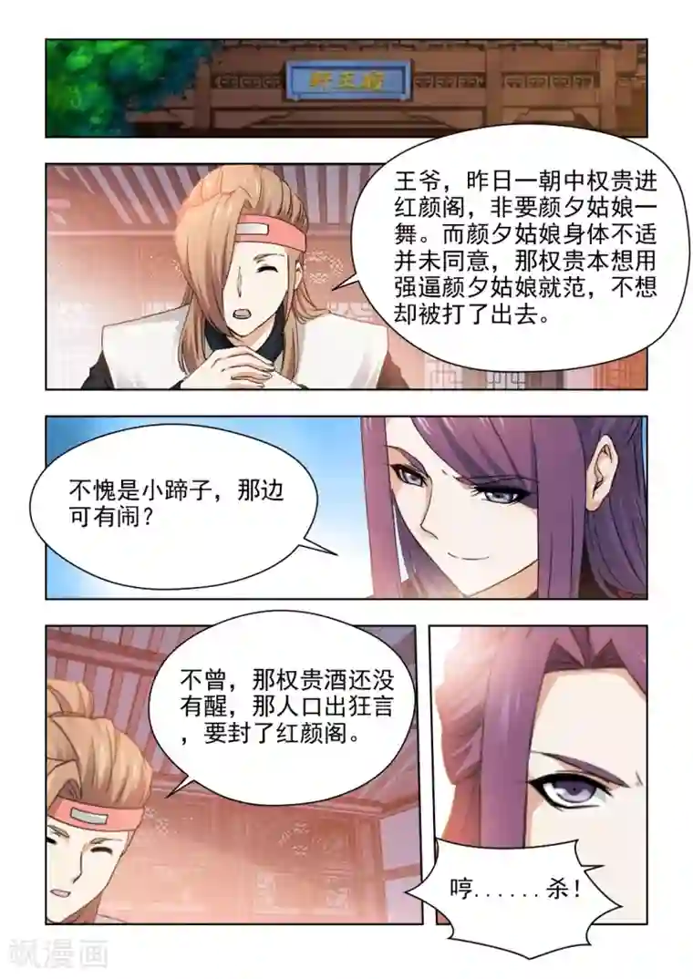 红颜如夕第30话下 王爷，刀下留人！