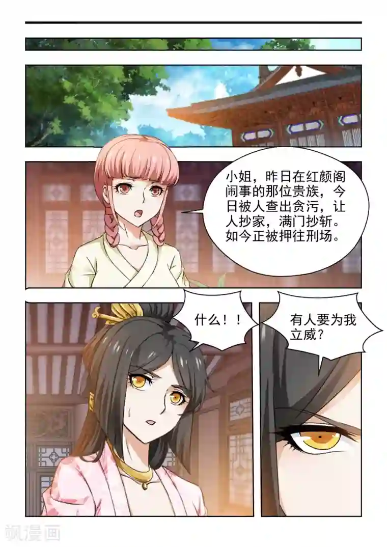 红颜如夕第30话下 王爷，刀下留人！