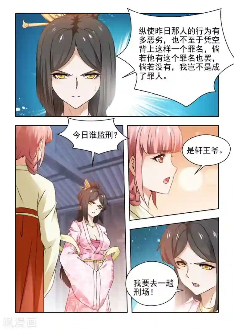 红颜如夕第30话下 王爷，刀下留人！