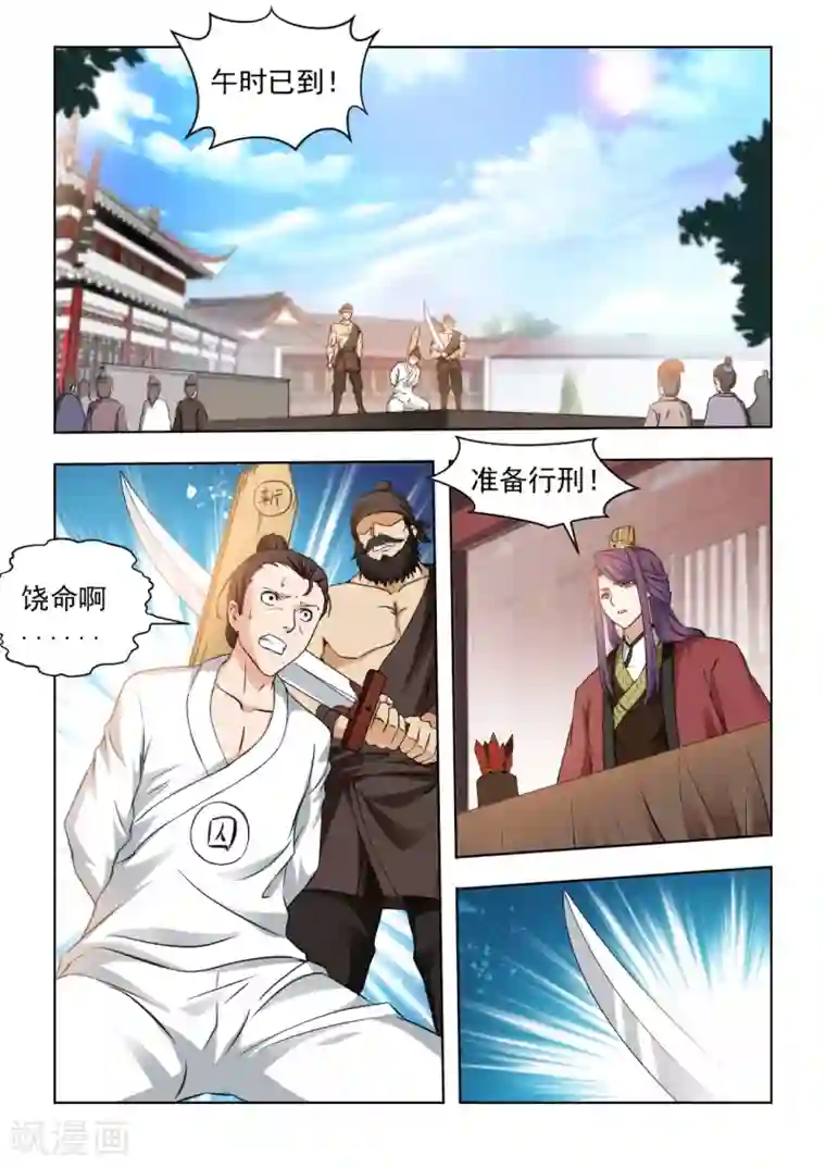 红颜如夕第30话下 王爷，刀下留人！