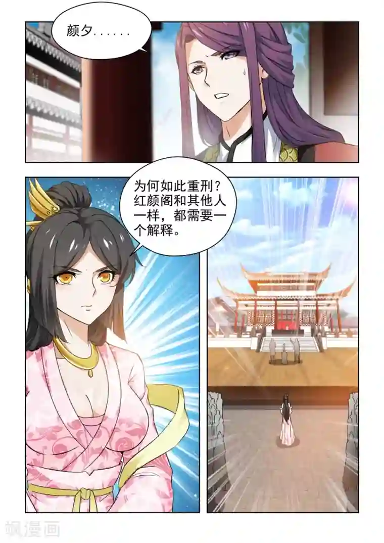 红颜如夕第30话下 王爷，刀下留人！