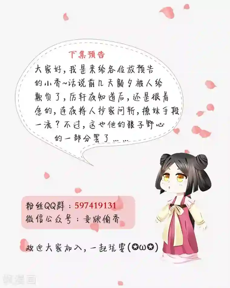 红颜如夕第30话下 王爷，刀下留人！