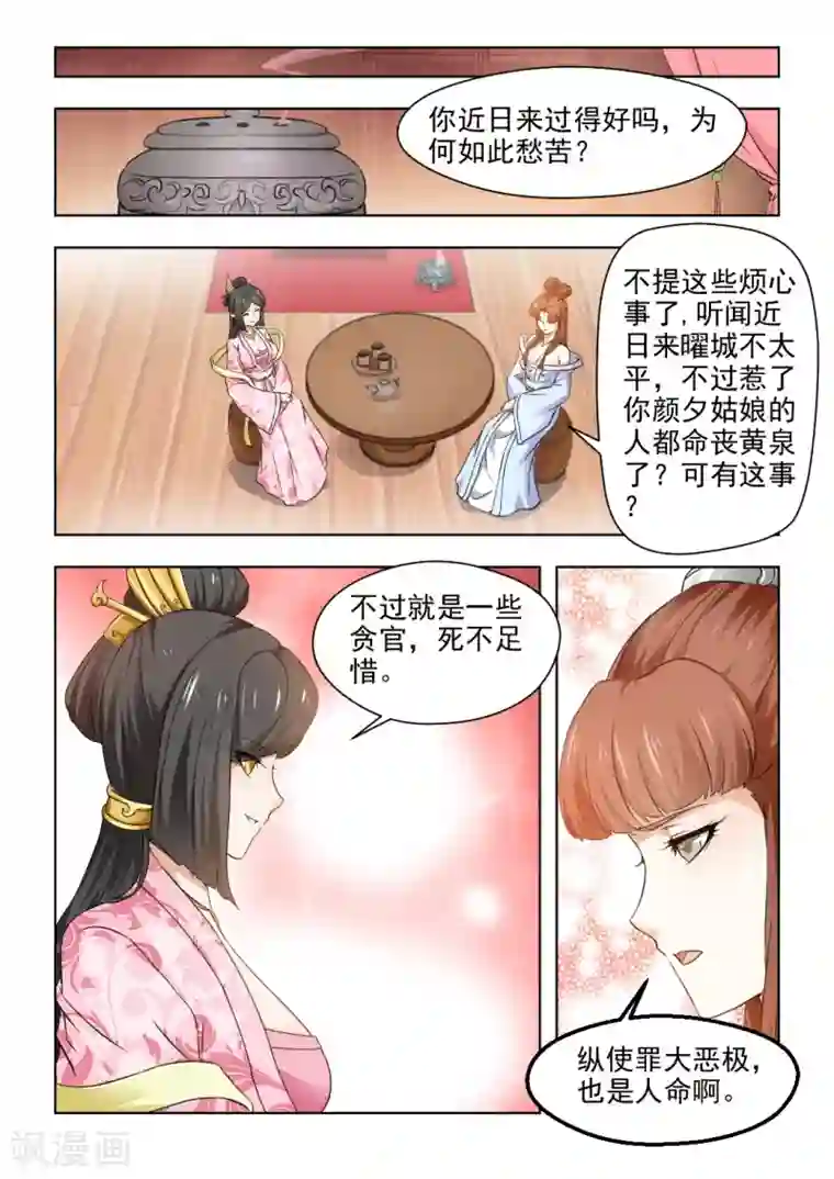 红颜如夕第31话下 心结难解