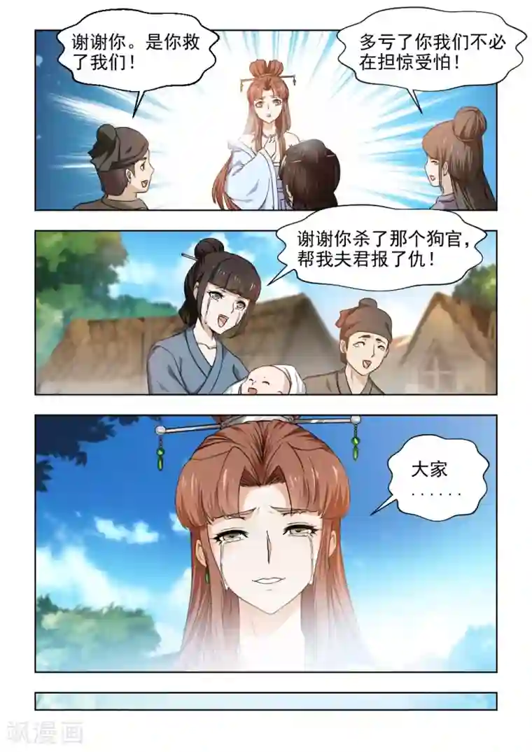 红颜如夕第32话上 夜闯红颜阁