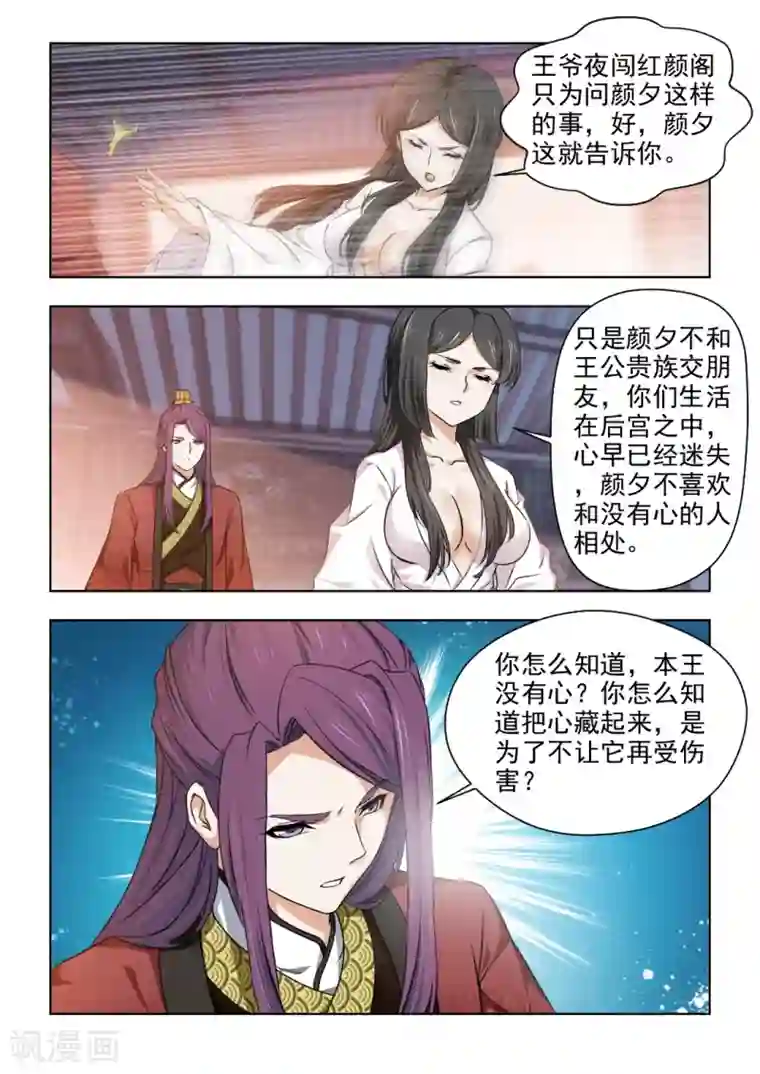 红颜如夕第32话上 夜闯红颜阁