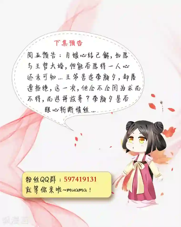 红颜如夕第32话上 夜闯红颜阁