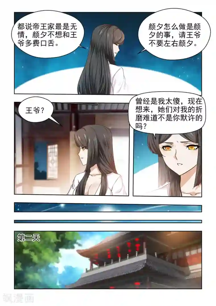 红颜如夕第32话下 纠缠不休