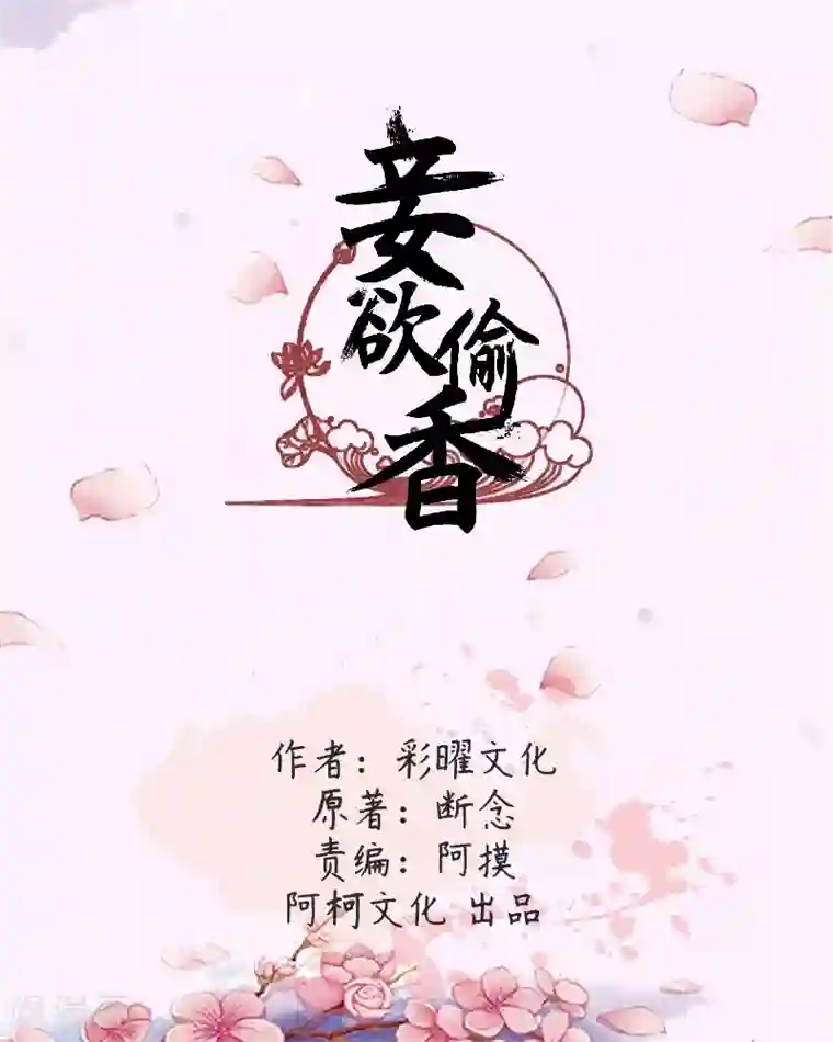 红颜如夕第33话上 被嫉妒冲昏了头脑