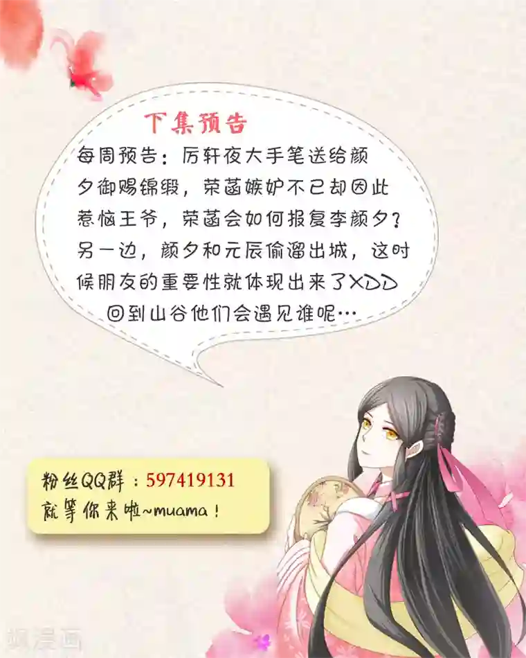 红颜如夕第33话上 被嫉妒冲昏了头脑