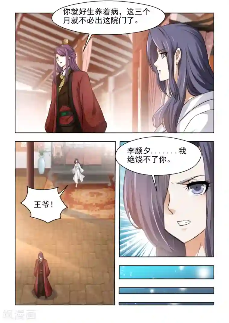 红颜如夕第33话上 被嫉妒冲昏了头脑