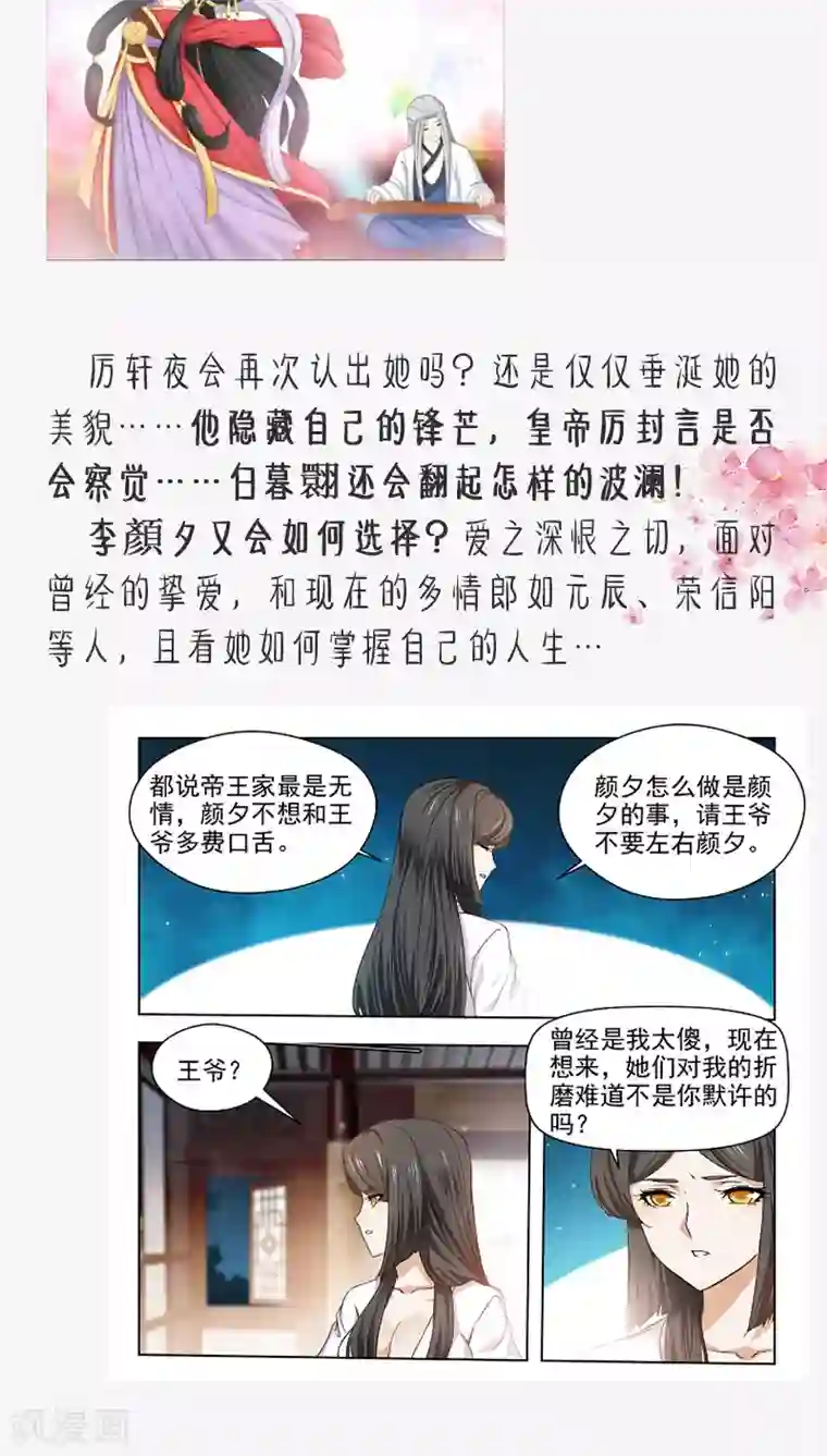 红颜如夕更新公告