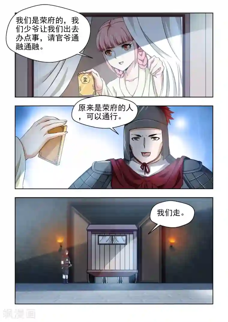 红颜如夕第33话下 是你吗？宝嫣