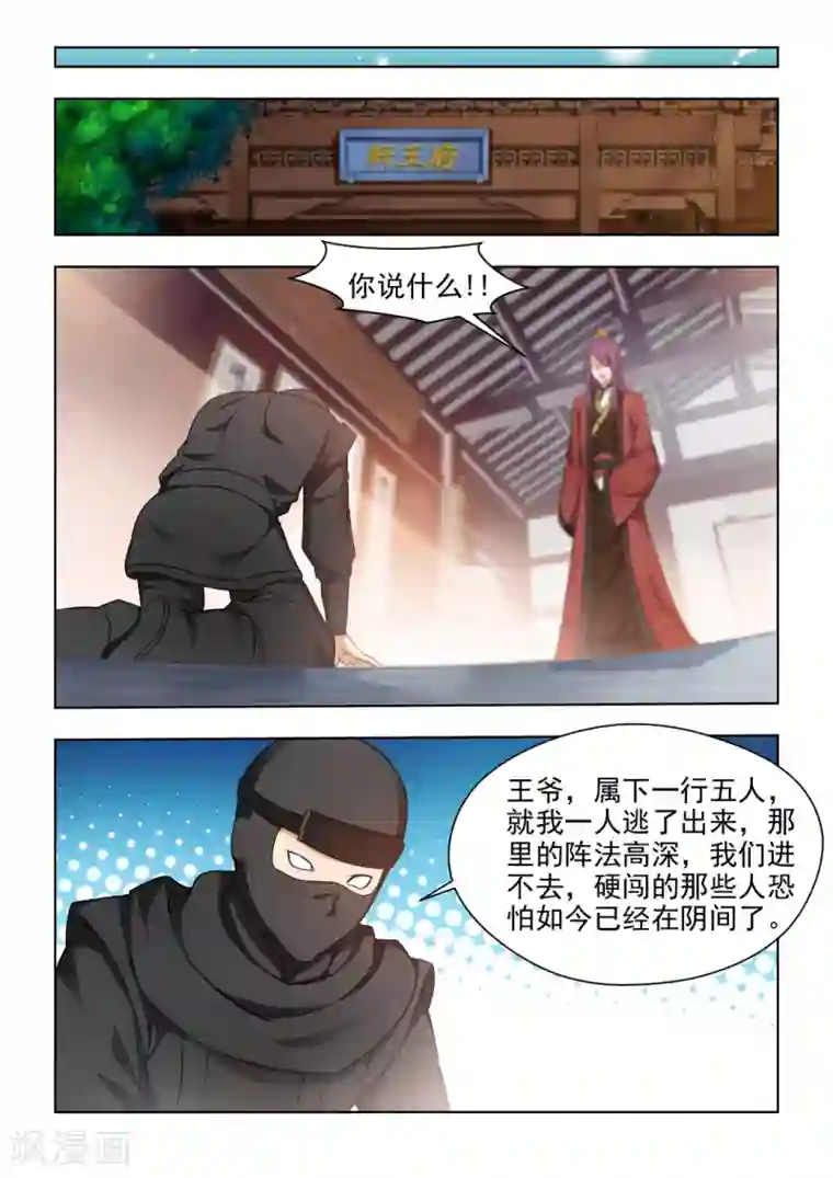 红颜如夕第33话下 是你吗？宝嫣