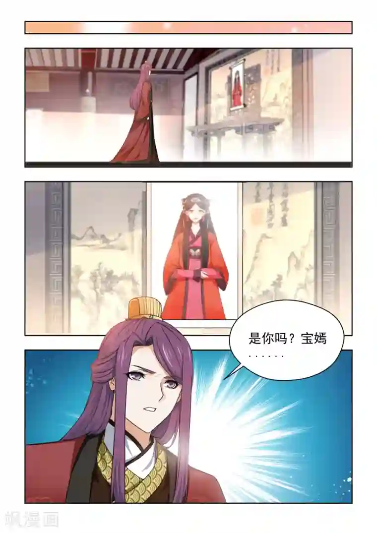红颜如夕第33话下 是你吗？宝嫣