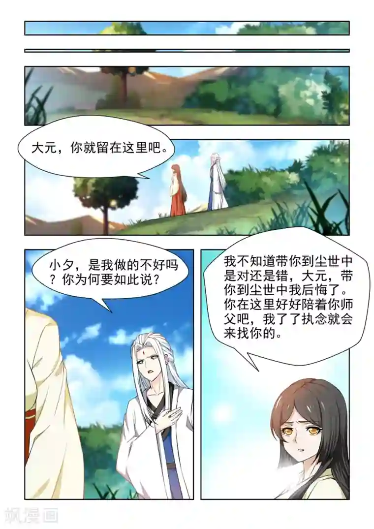 红颜如夕第34话上 把我的过去说给你听