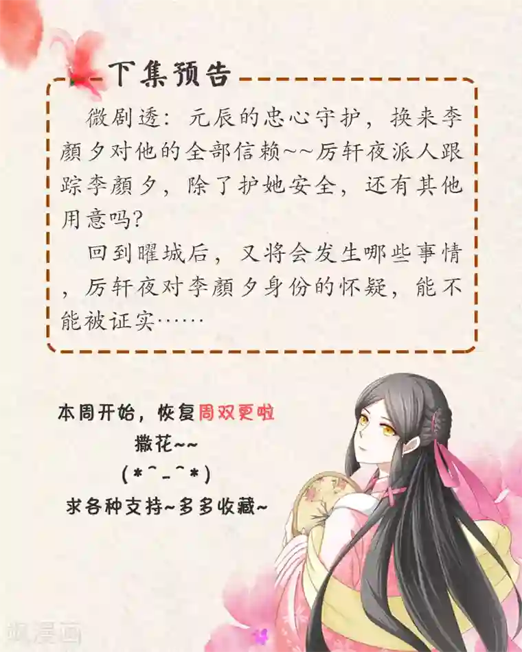 红颜如夕第34话上 把我的过去说给你听