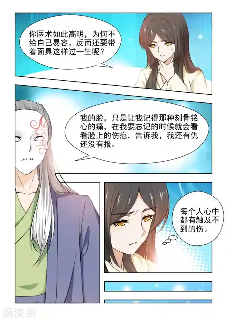 红颜如夕第34话下 大仇未报！