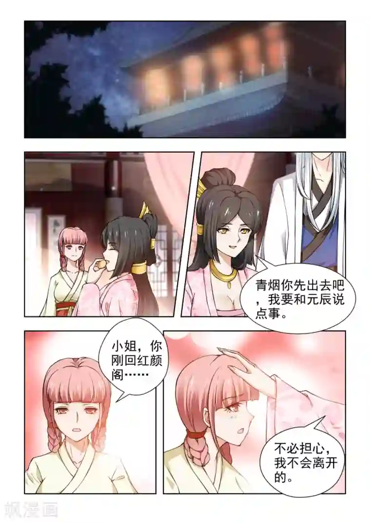 红颜如夕第34话下 大仇未报！