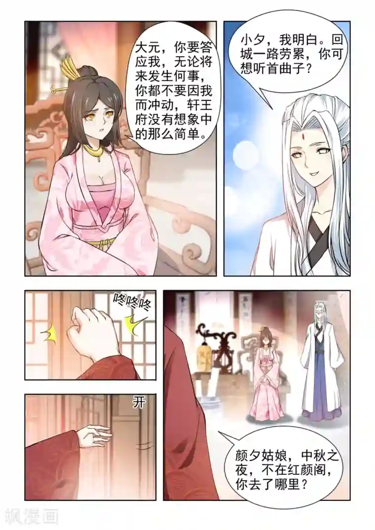 红颜如夕第34话下 大仇未报！